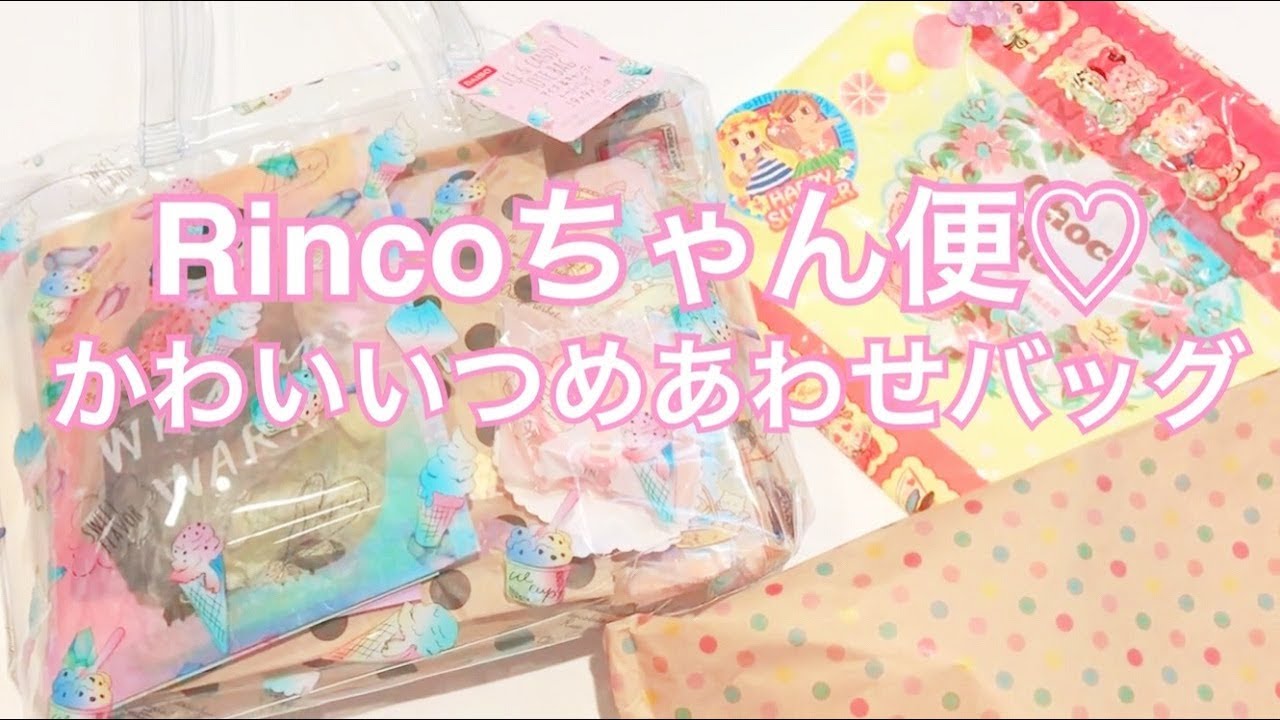 再アップ！贈り物のご紹介♡Rincoちゃんより［音フェチ・ASMR］