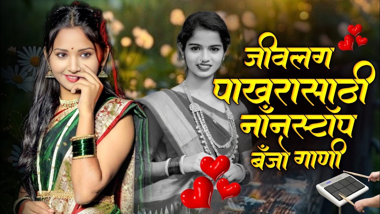 मराठी नॉनस्टॉप बॅन्जो सॉंग | Marathi Nonstop Banjo Song | Active pad Mix Sambal Nonstop | KK Banjo