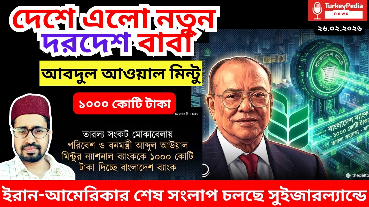 বিএনপির বিতর্কিত গর্ভনর, হাজার কোটি টাকার কারবার শুরু