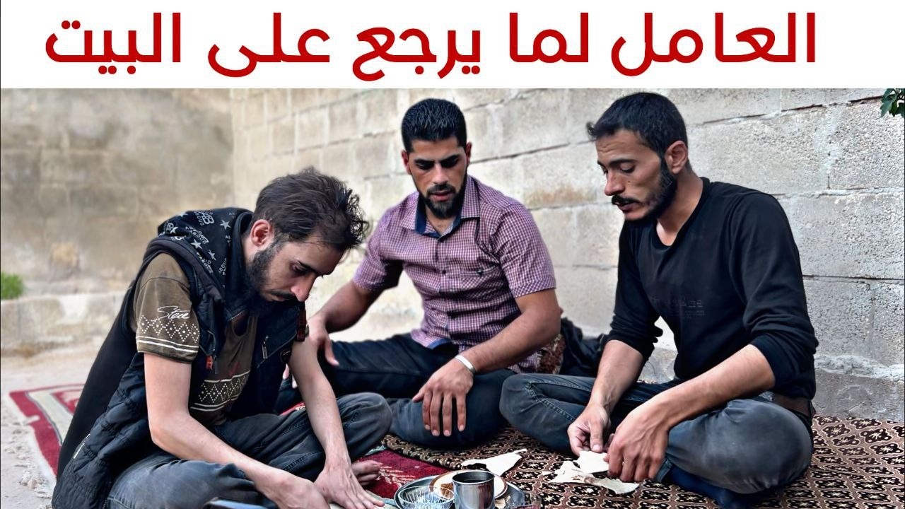 وضع العمال حالياً مع قلت الشغل 😓