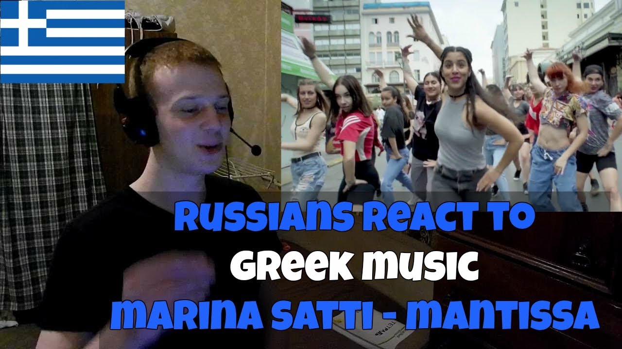 RUSSIANS REACT TO GREEK MUSIC | Μαρίνα Σάττι - ΜΑΝΤΙΣΣΑ | Ρώσοι ακούνε ελληνική μουσική | αντιδραση