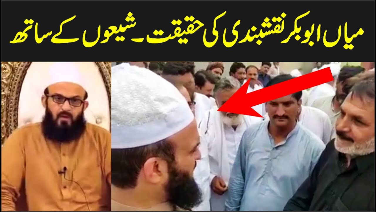 Mian Abu Bakar Naqashbandi With Shia Scholar | Ashraf Jalali Se LaTaluq Shi Se Dosti