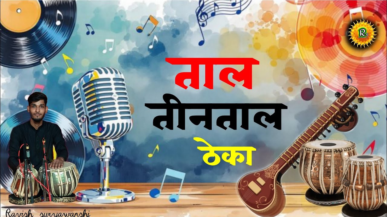 Teentaal tabla loop | 16 matra | for vocal practice| raag | bhajan| india classical music 