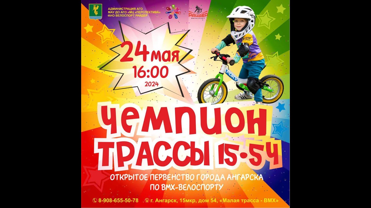 Чемпион трассы15/54 24 5 24