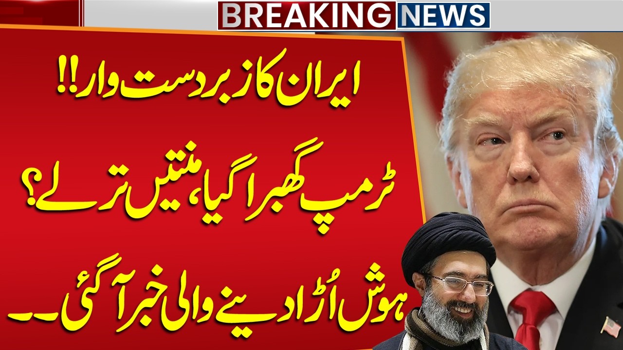 Iran’s Powerful Strike! Is Trump Panicking? Shocking News Revealed! | Breaking News