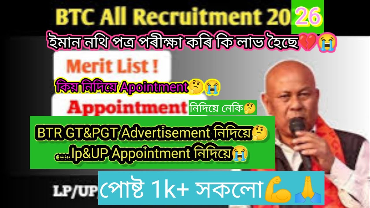 @DIGITAL R.VISWAS is live BTR /BTC  Lp & Up Appointment Cancel ❌  Electionৰ আগত নে পিছত 🤔দিব নে নাই