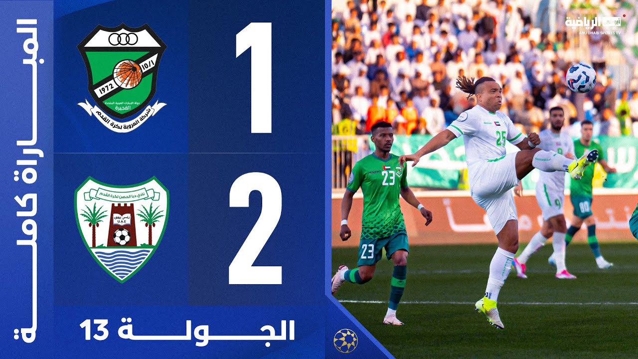 العروبة 1-2 دبا الحصن | مباراة كاملة | دوري أدنوك للمحترفين 2024-2025