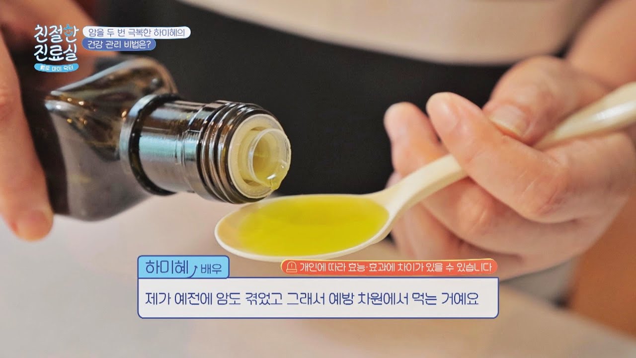 배우 하미혜의 건강 관리 비법! 공복에 섭취하는 '대마종자유' 친절한 진료실(hello my doctor) 65회 | JTBC 211018 방송