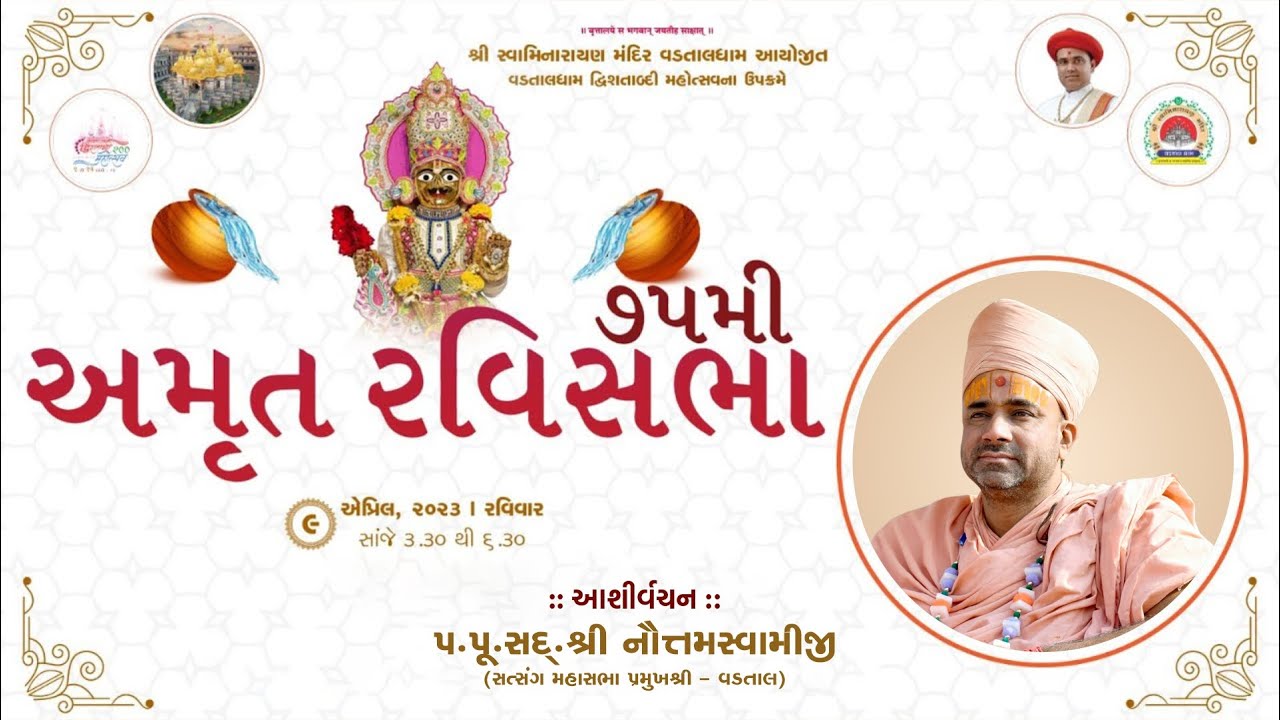 Aashirvachan P NautamSwami 75Mi RaviSabha  | Vadtaldham | 9-04-23
