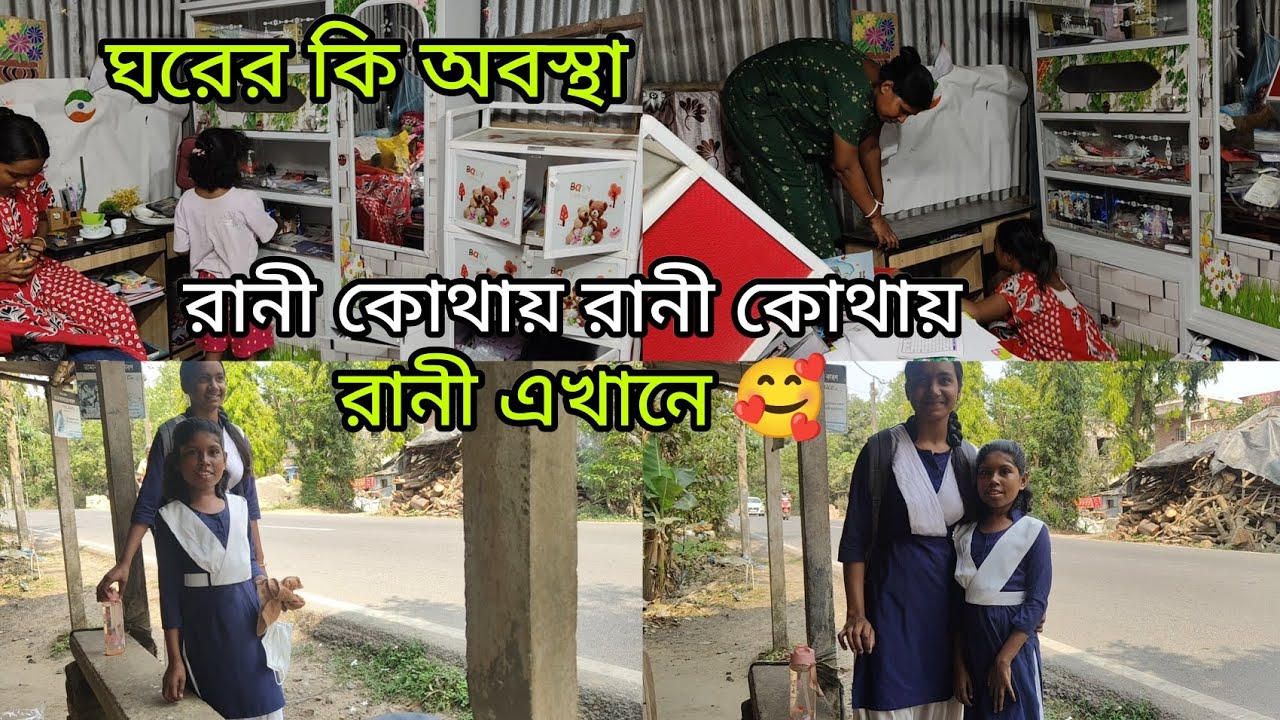 অবশেষে রানীর বেড়ানো শেষ হলো আমাদের সকলের প্রিয় রানী চলে এসেছে🥰ঘর এলোমেলো করে নিয়েছিকি ঠিক করলাম
