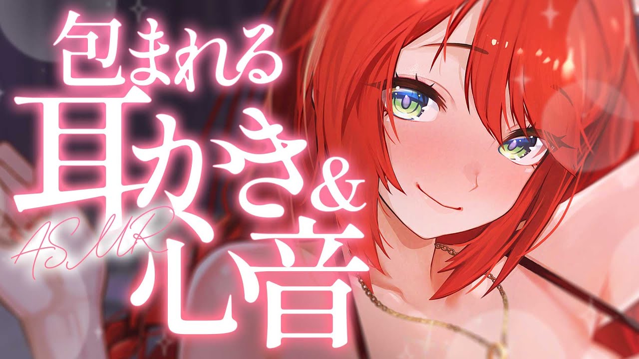 【ASMR/心音】眠るまでそばにいるよ♡｜甘々お姉さんの寝かしつけ、心音、耳かき【黒3Dio/睡眠導入/緋乃あかね】