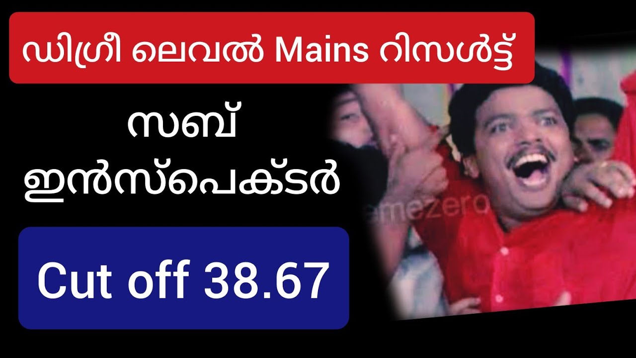 Degree Level Mains Result| category 388/2019| സബ് ഇൻസ്പെക്ടർ|Sub Inspector| category1 Open Market