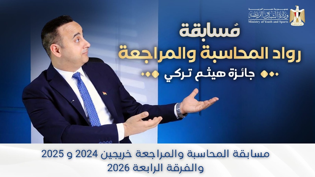 مسابقة وزارة الشباب بجوائز تصل الي ٥٠ ألف جنية