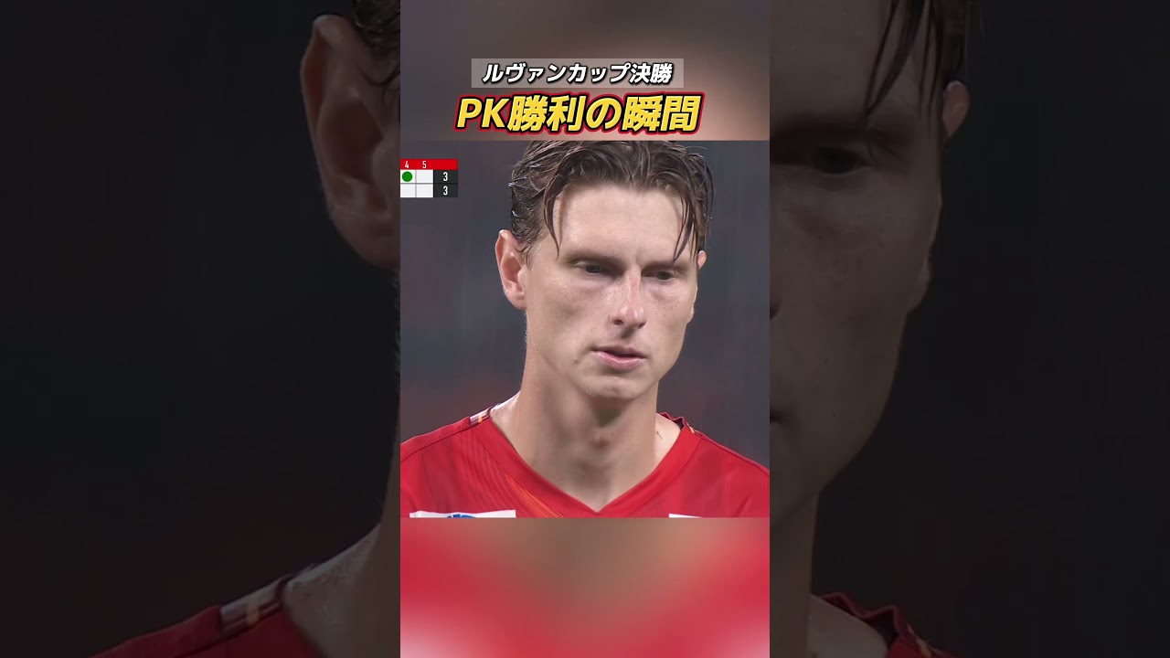 PK戦の激闘を制し #ルヴァンカップ  優勝🏆