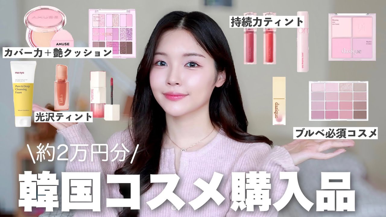 〔Qoo10メガ割〕新作韓国コスメを大量購入したので正直レビューします💗〔春夏ライト〕