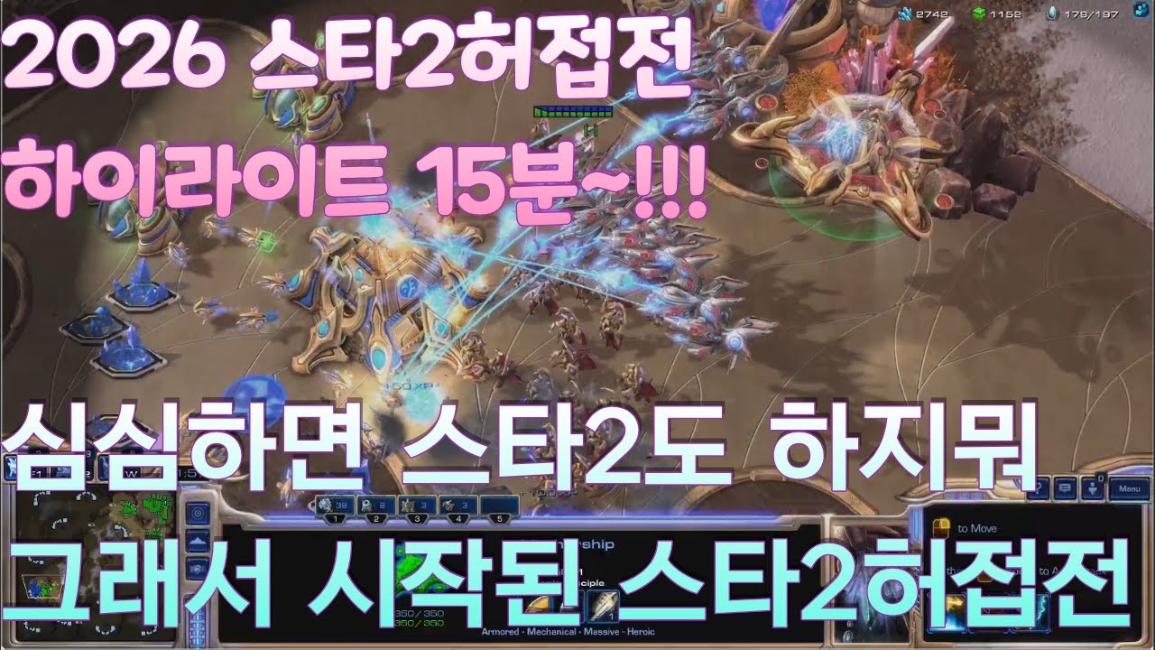 [흔한아재 스타2허접전]2026 1월 스타2 허접전 하이라이트 15분 시작합니다#스타1#스타크래프트리마스터#스타크래프트