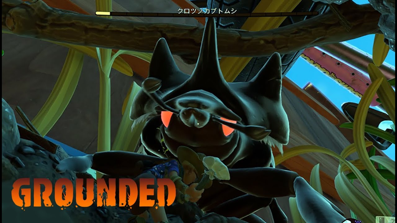 #15【Grounded】カブトムシかっけぇええええ！！