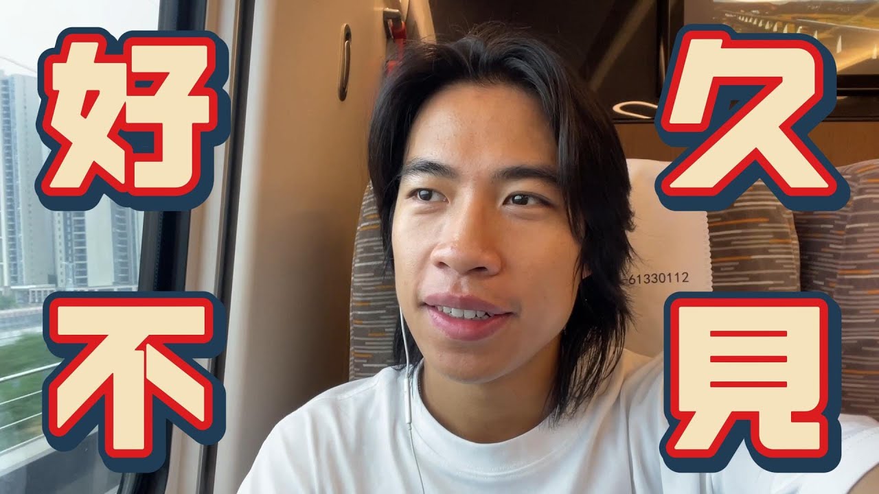 【好久不見】｜兩年一vlog｜豪Dee