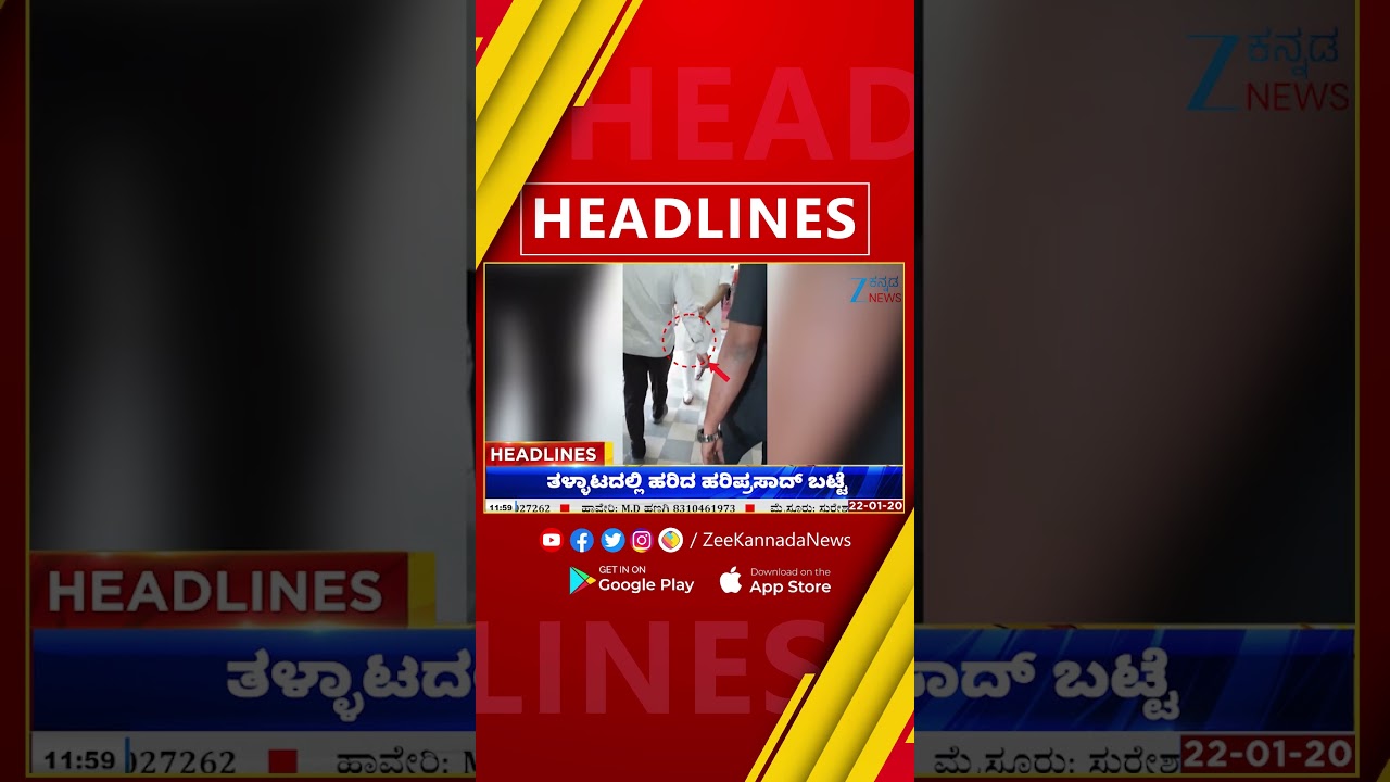 ZEE KANNADA NEWS 12 PM HEADLINES (22/01/2026)