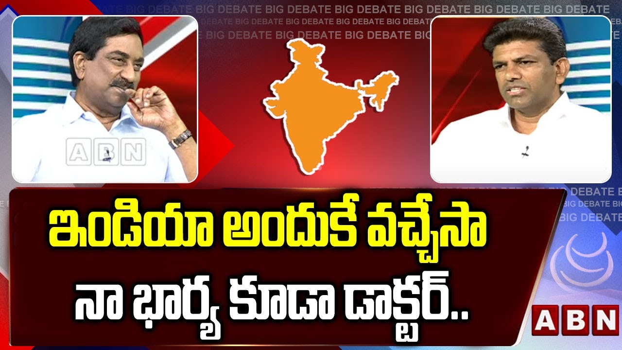 ఇండియా అందుకే వచ్చేసా ..నా భార్య కూడా డాక్టర్.. || Pemmasani Chandrasekhar About His Wife || ABN