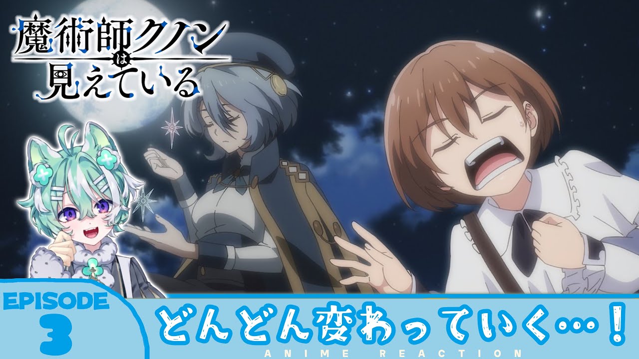 【#同時視聴 ／#アニメクノン】完全初見🍀同時視聴 アニメ「魔術師クノンは見えている」第3話【新人VTuber／友寄ぽの】アニメリアクション