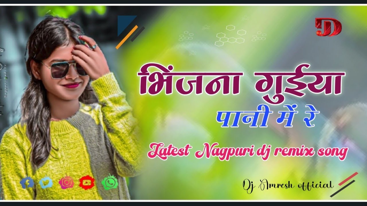 Bhinjana guiya pani me re Nagpuri song 2026 || Nagpuri dj remix songs || Dj Amresh Matlong 