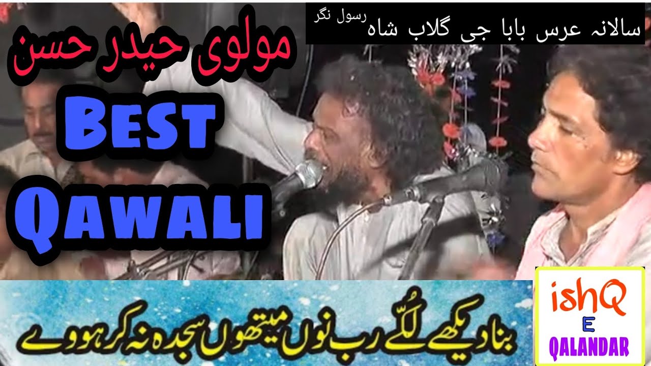 Bina Daikhe Luke Rab nu maithu sajda na kar howy | Molvi Haider Hassan | @ishqeqalandar4956