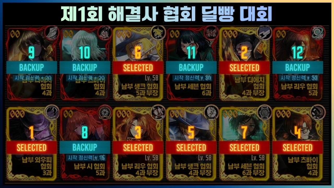 제1회 해결사 협회 딜빵 대회 #림버스컴퍼니 #limbuscompany #リンバス