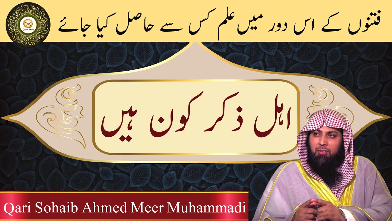 Ahl r Zikr Kon Hain? by Qari Sohaib Ahmed Meer Muhammadi