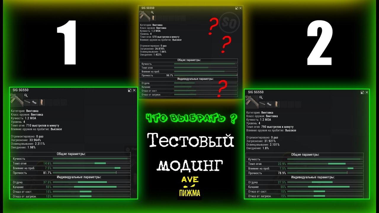 Stay out / Stalker Online. Тестовый модинг SIG 550