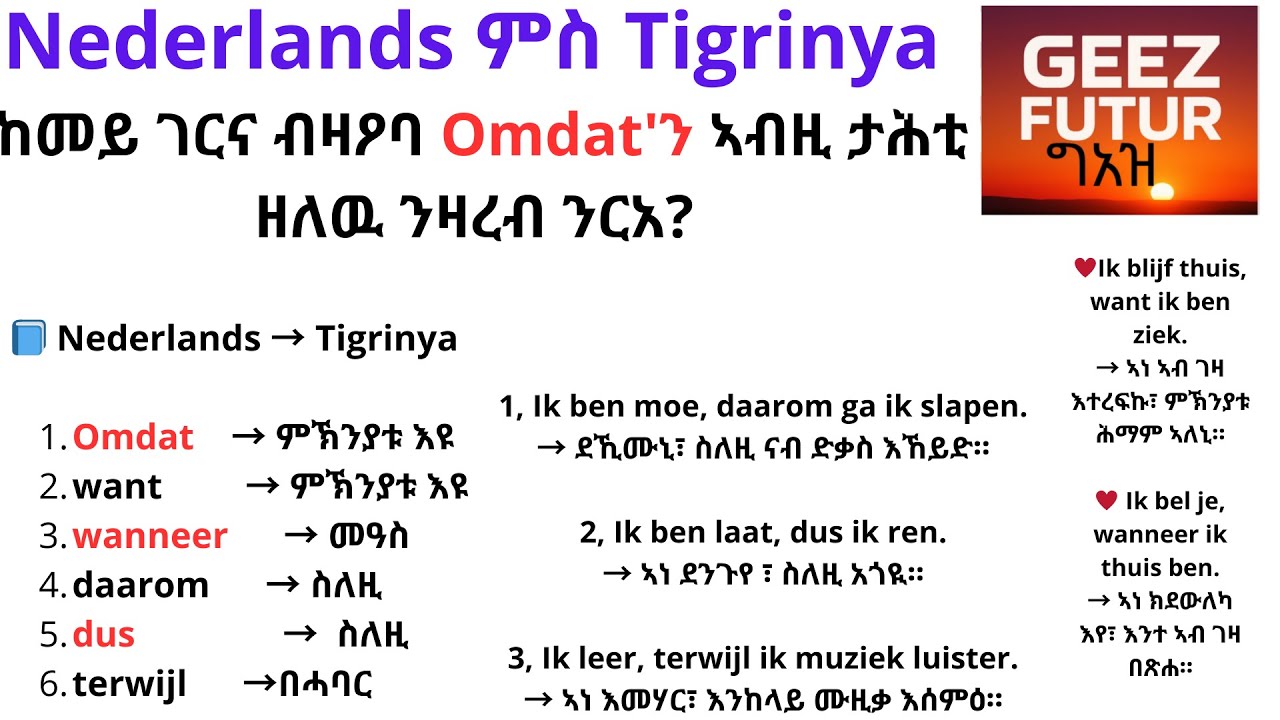 Nederlands ምስ Tigrinya ከመይ ገርና ብዛዖባ Omdat, want, wanneer ንዛረብ?