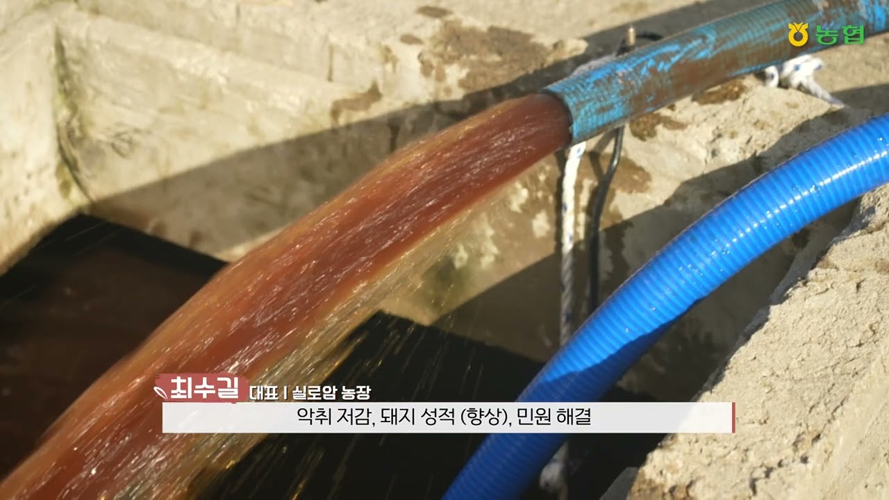 2023 제6회 청정축산환경대상 최우수상   실로암농장경북 구미