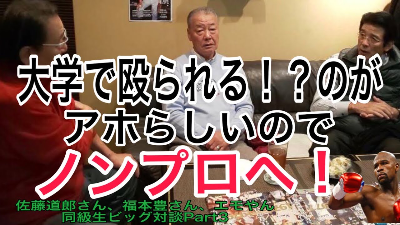 昭和22年生まれの同級生3人が、学生時代にド突かれた（？）話を振り返ります。