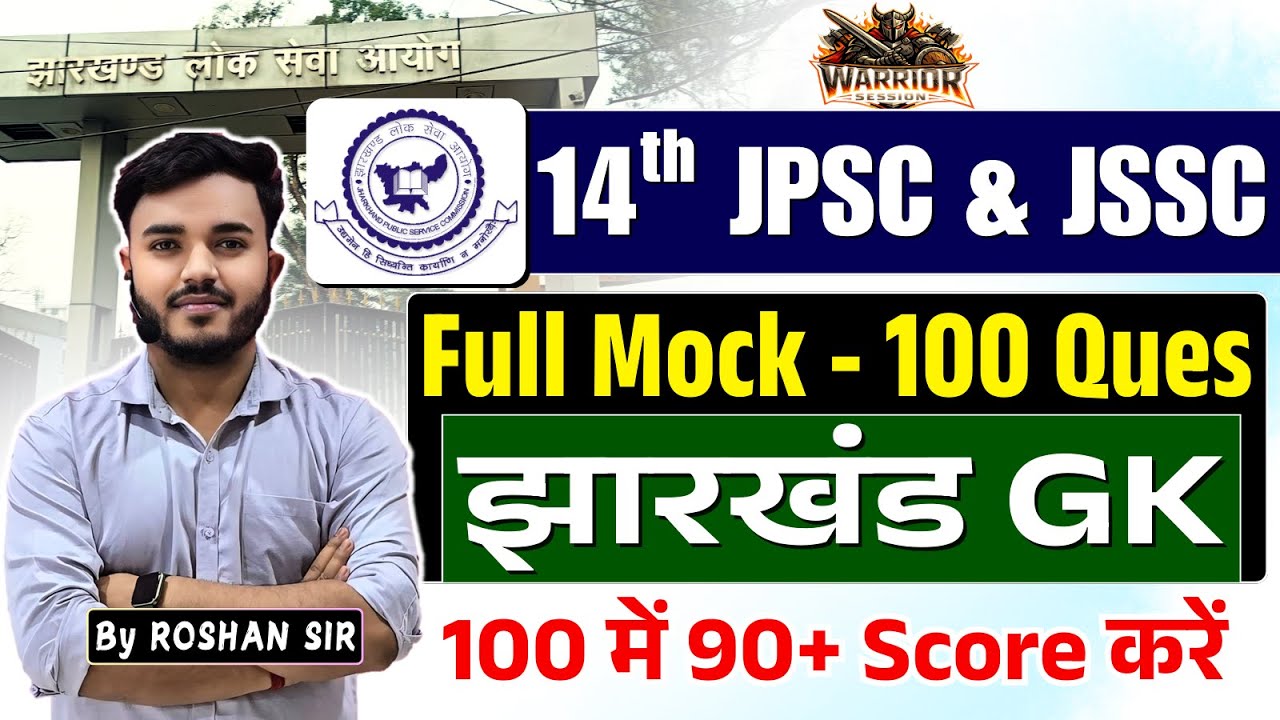 Jharkhand GK - Top 100 Questions | 14th JPSC & JSSC | JPSC Paper 2 Full Mock| JPSC Complete Syllabus