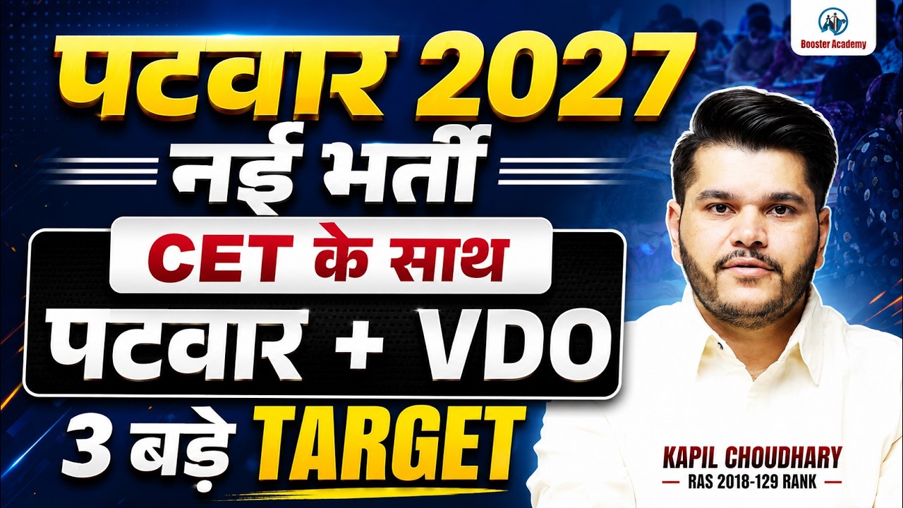 Patwar New Vacancy 2026 | Vdo New Vacancy 2026 | Rajasthan CET 2026 | Kapil Sir