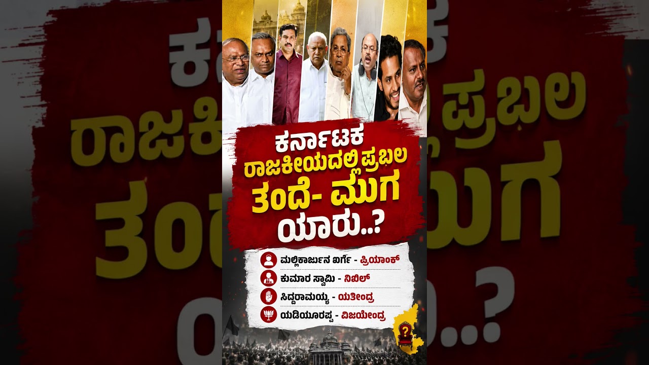 #karnatakapolitics #siddaramaiah #bjp #congress #shorts #shortvideo #shortsfeed #viral #new #yt