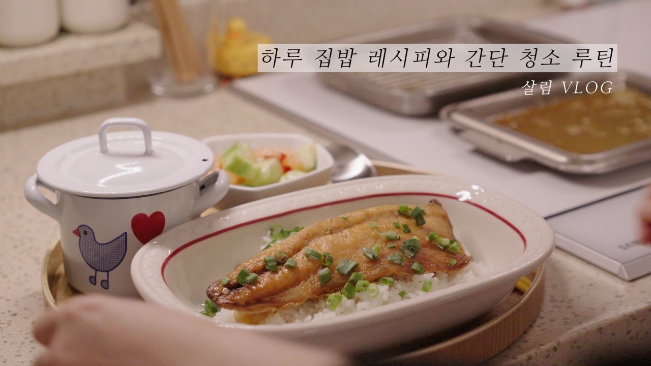 여유로운 하루를 위한 하루  루틴과 하루세끼 집밥 ㅣ 간단 집밥 레시피ㅣ아침식사 메뉴(SUB)