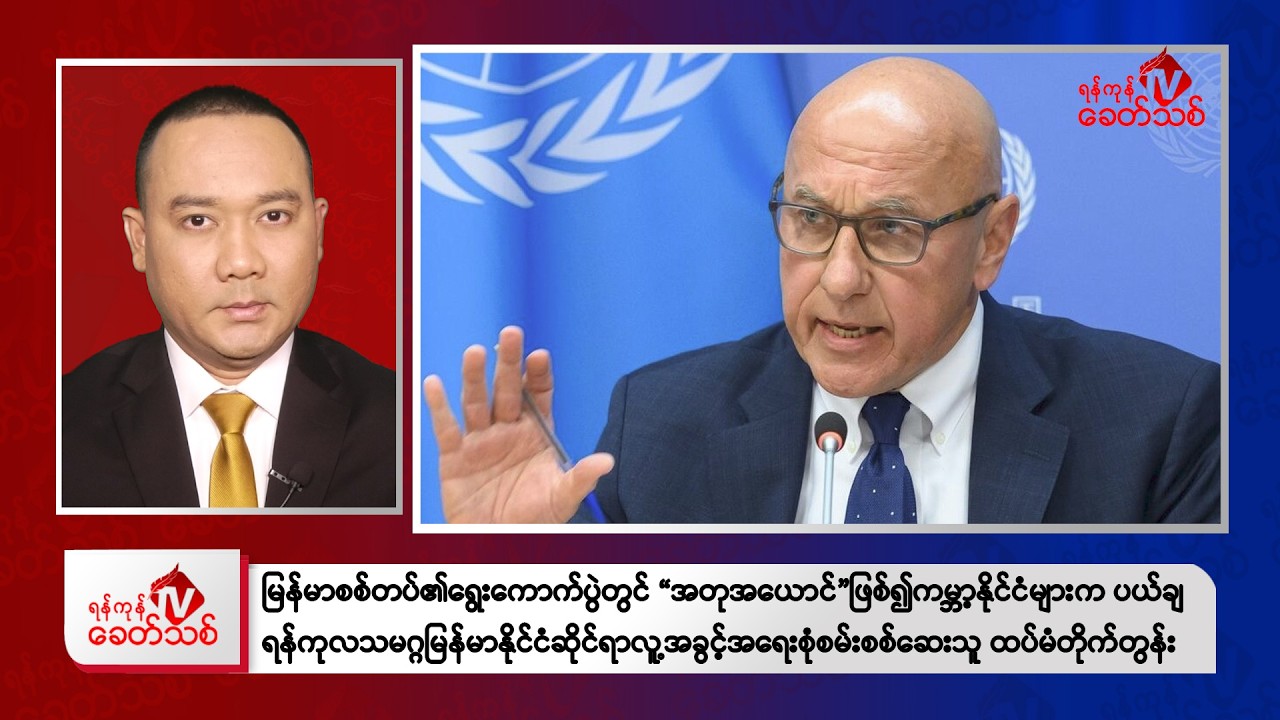 Khit Thit Evening News | January 24, 2026