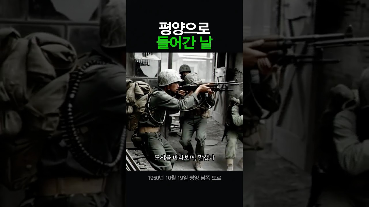 국군과 유엔군의 평양 진입 작전
