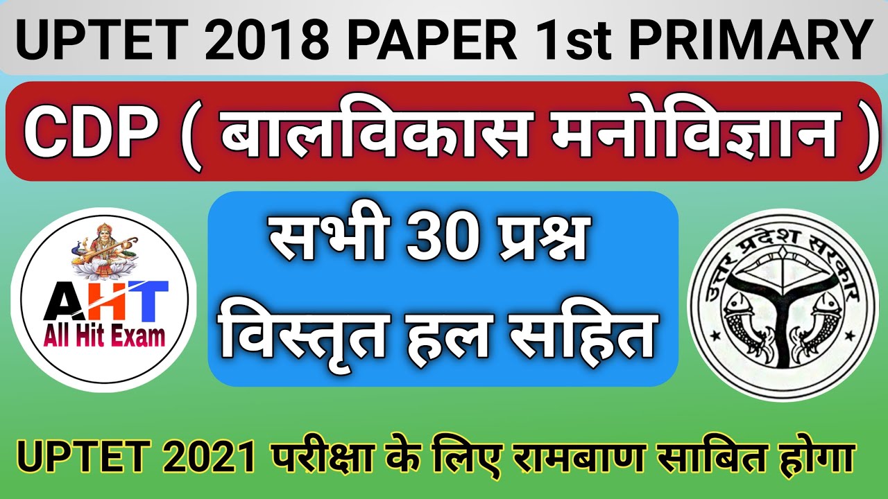 UPTET | UPTET 2026 | UPTET 2018 Paper 1st | UPTET 2018 CDP Paper 1 | UPTET solved Paper 1| UPTET 