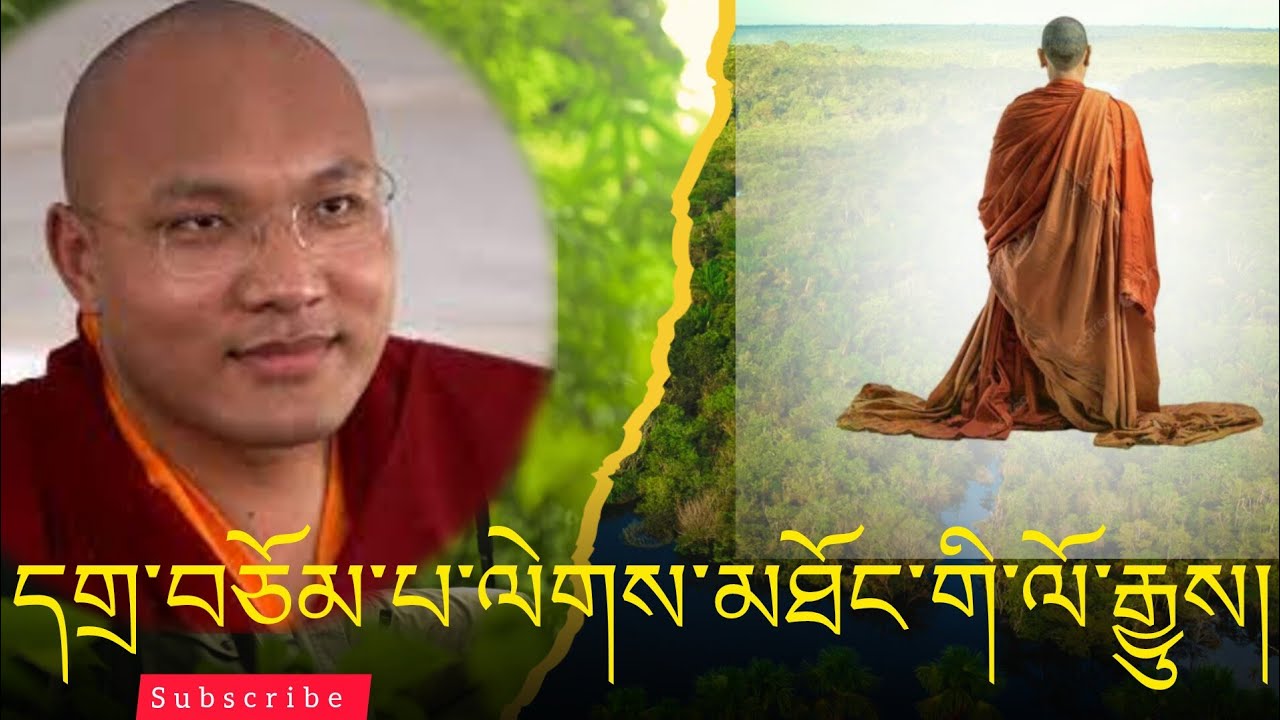 དགྲ་བཅོམ་པ་ལེགས་མཐོང་གི་ལོ་རྒྱུས། History of Lekthong