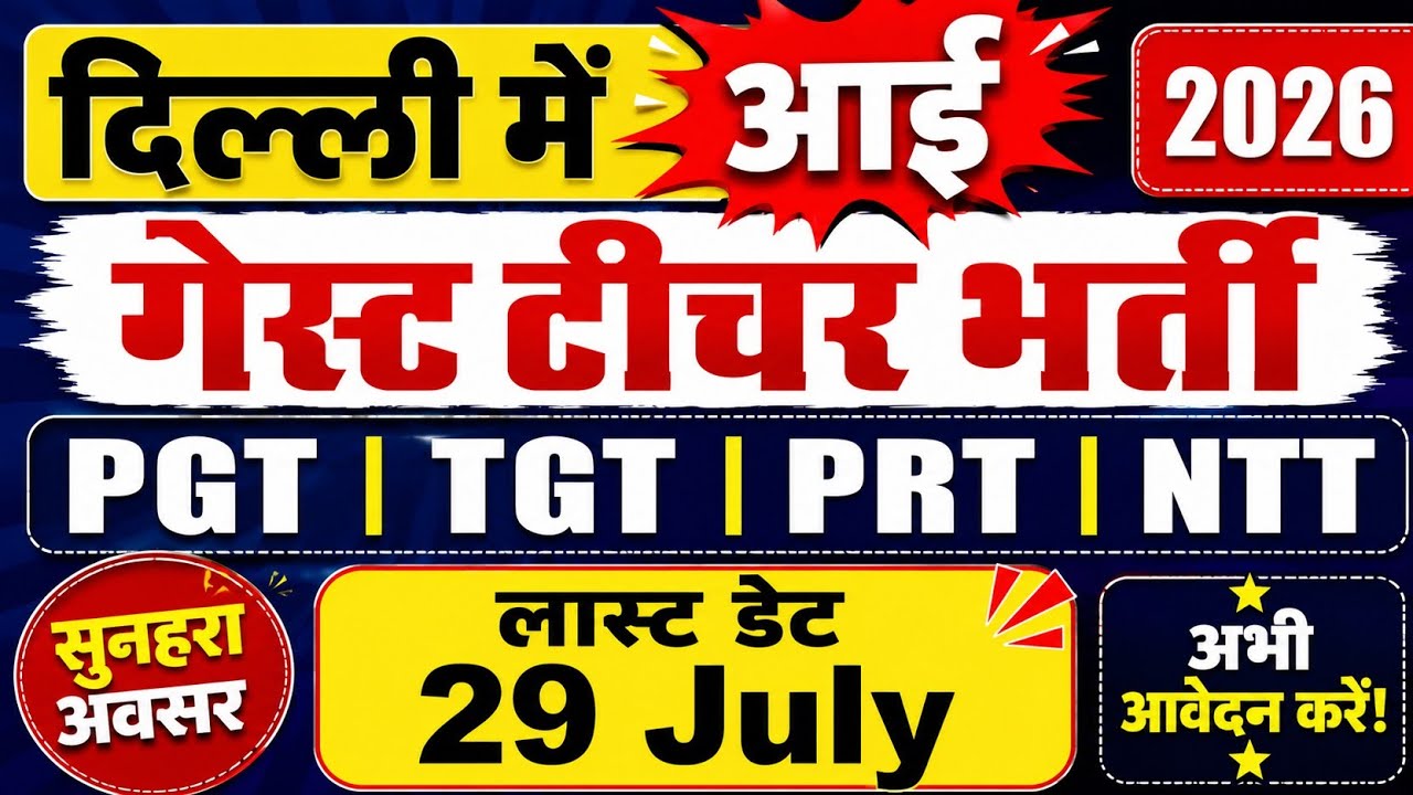 #Delhi New Teacher Vacancy 2026 #Teaching and Non-teaching Jobs #Free Online Application #Delhi