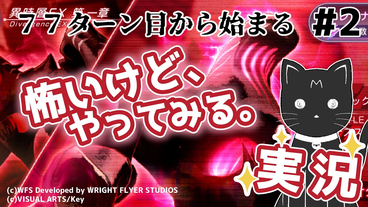 【#ヘブバン】７７ターン目から始まる異時層ＥＸ 第一章「デススラッグＥＸ」実況プレイ #2【ネタバレあり】Divergence EX