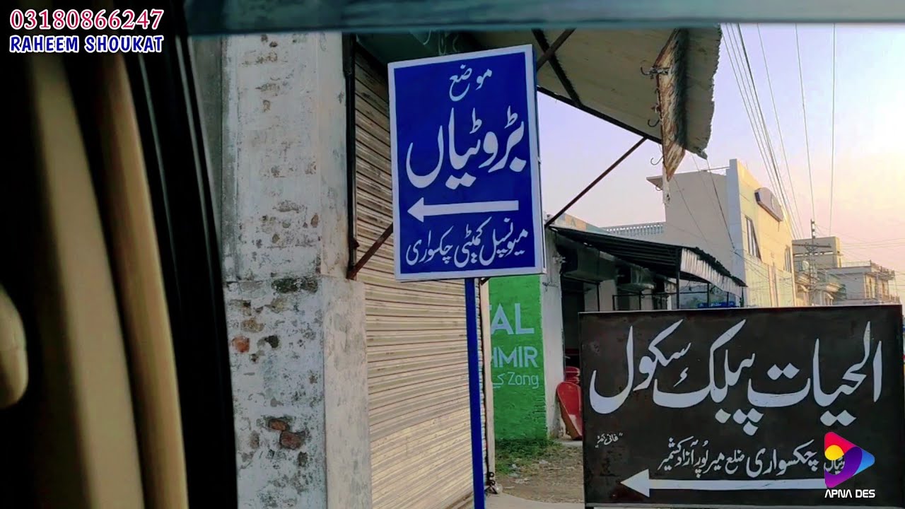 MOST BEAUTIFUL VILLAGE OF CHAKSWARI BROUTIAN MIRPUR AK || SPECIAL REQUEST BAJI FROM ENGLAND 🇬🇧