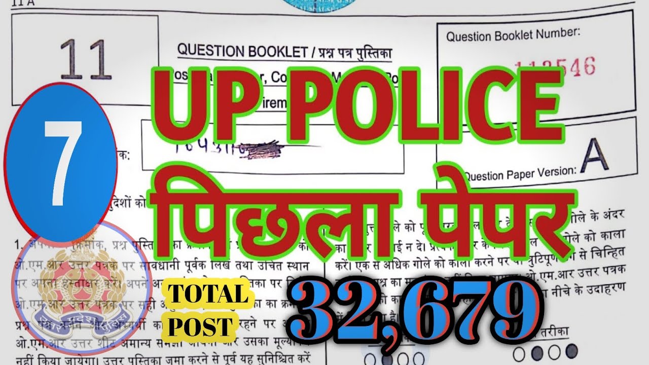  Up police vacancy 2026 || पिछली बार ये पेपर आया था || most important questions || UP POLICE 