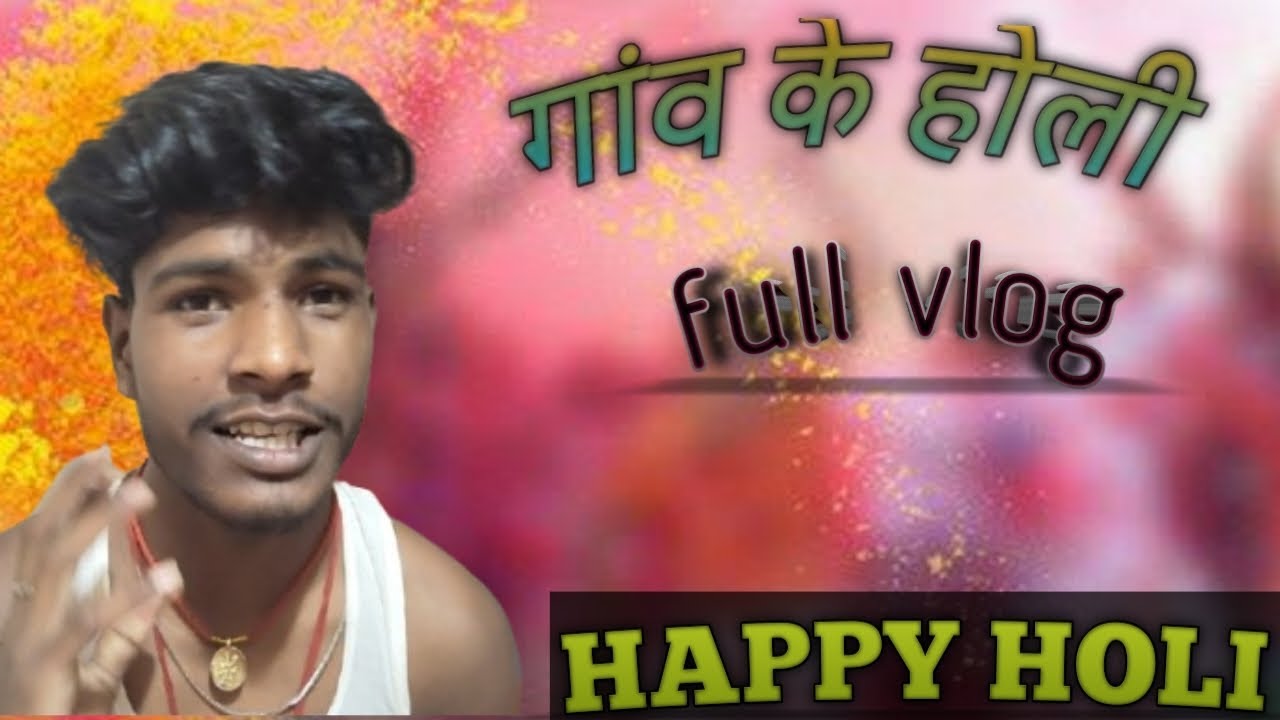 गांव के होली।। Village ke Holi.. #blogger #vlog #trending #hello #viralvideos #viral #views 
