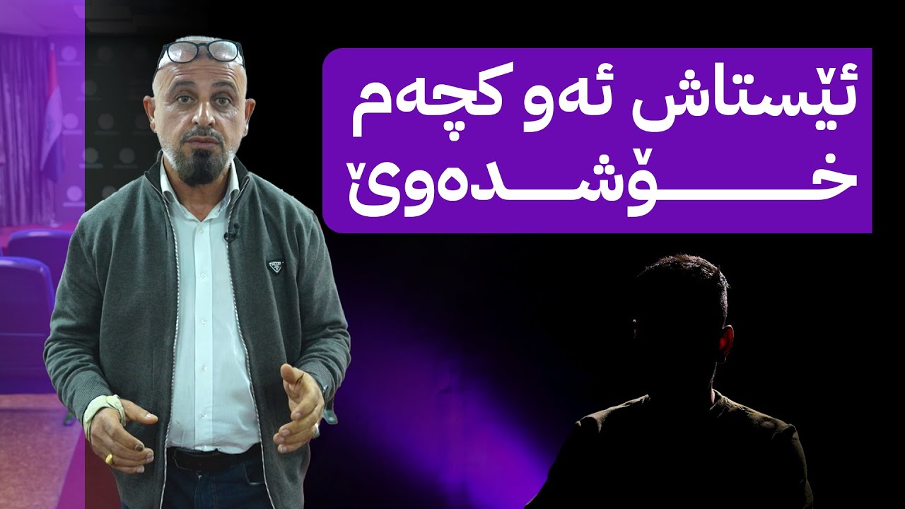 بە ڕزگار بڵێ؛ گەنجێک لە سناپ ژنێک فریو دەدات و چوار دەفتەری لێ وەردەگرێت