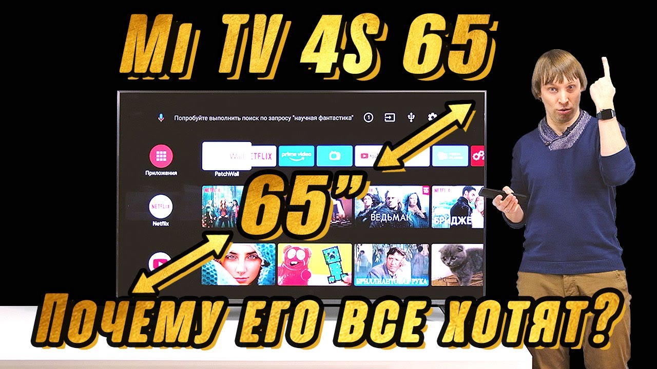 XIAOMI MI TV 4S 65 - ПОЧЕМУ ЕГО НУЖНО КУПИТЬ?