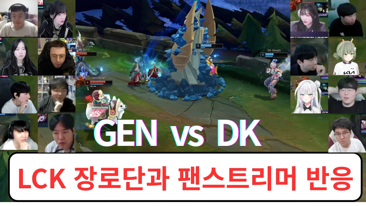 21차 북벌을 막아선 쵸비!! 스트리머 리액션 반응 모음 | GEN vs DK | 2026 LCK CUP 플레이오프