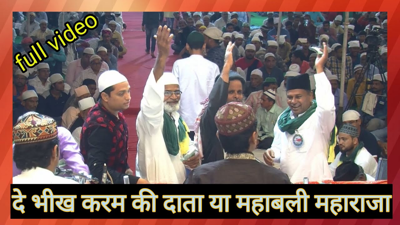 De bhikh Karam ki data ya mahabali maharaja